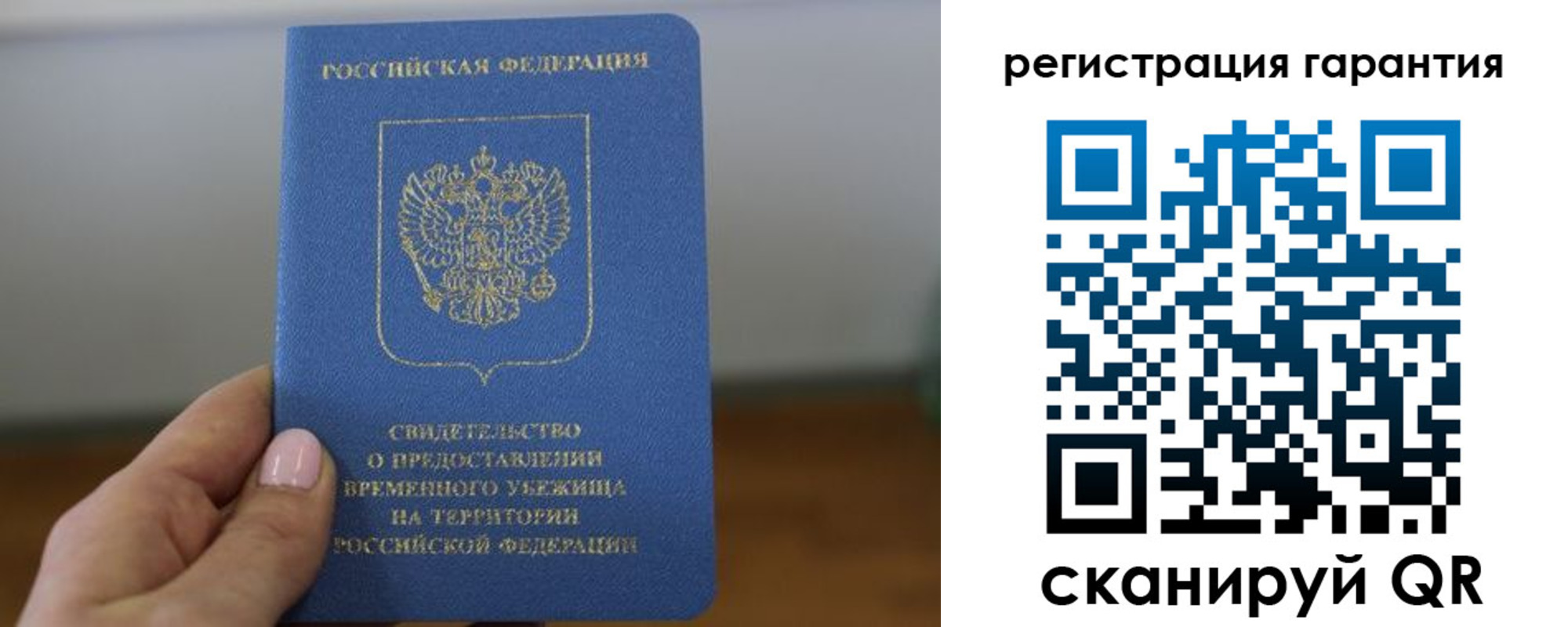 прописка гарантия в Калаче-на-Дону