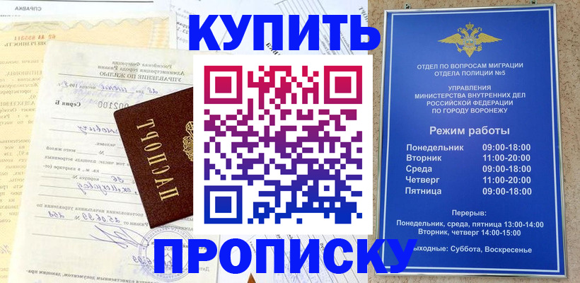 прописка от собственника в Калаче-на-Дону