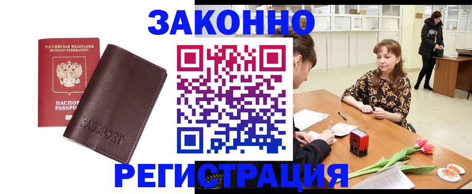 прописка для работы в Калаче-на-Дону