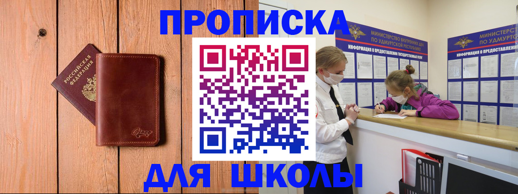 прописка для школы в Калаче-на-Дону